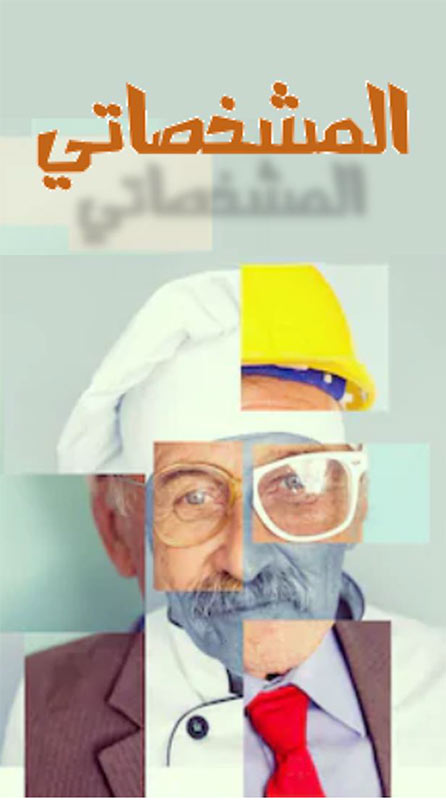 almeshakhasaty