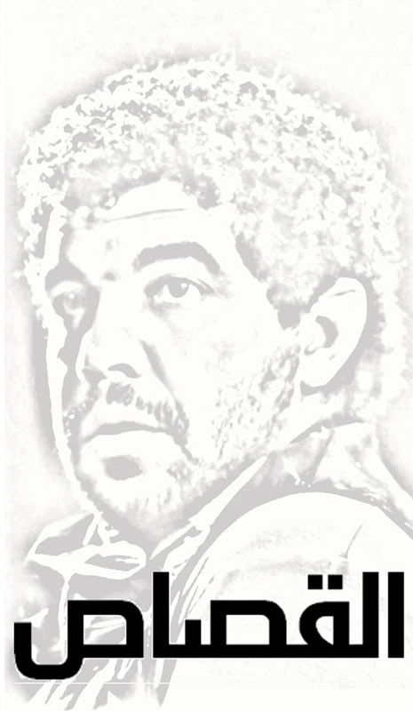 alqasas
