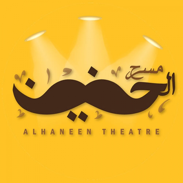 جمعية الحنين