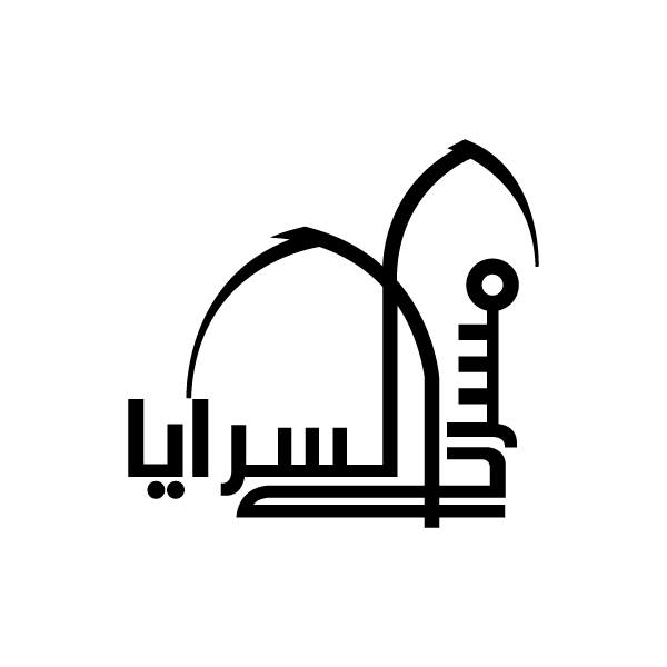 جمعية السرايا