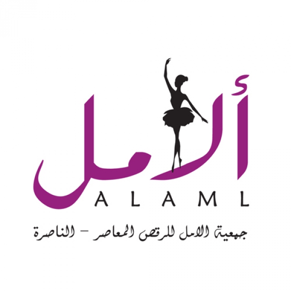 جمعية الامل
