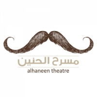 اعلان هام- مطلوب لمسرح الحنين