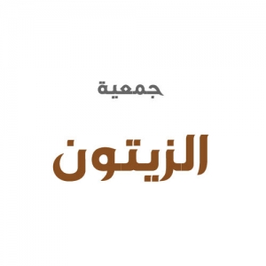 جمعية الزيتون