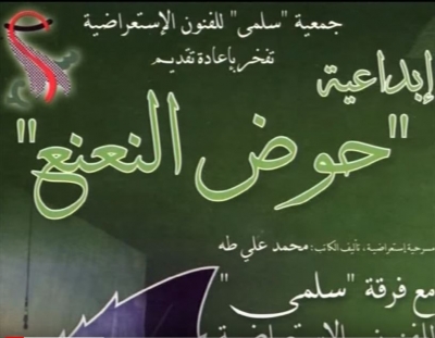 حوض النعنع