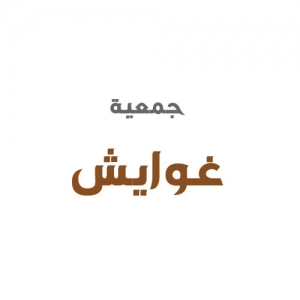 جمعية غوايش