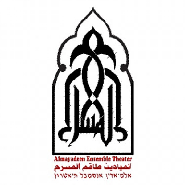 مسرح الميادين أم الفحم