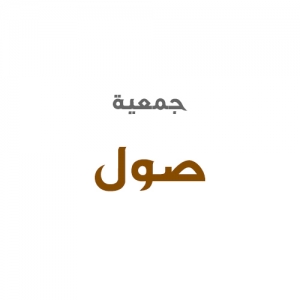 جمعية صول