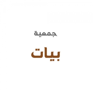جمعية بيات